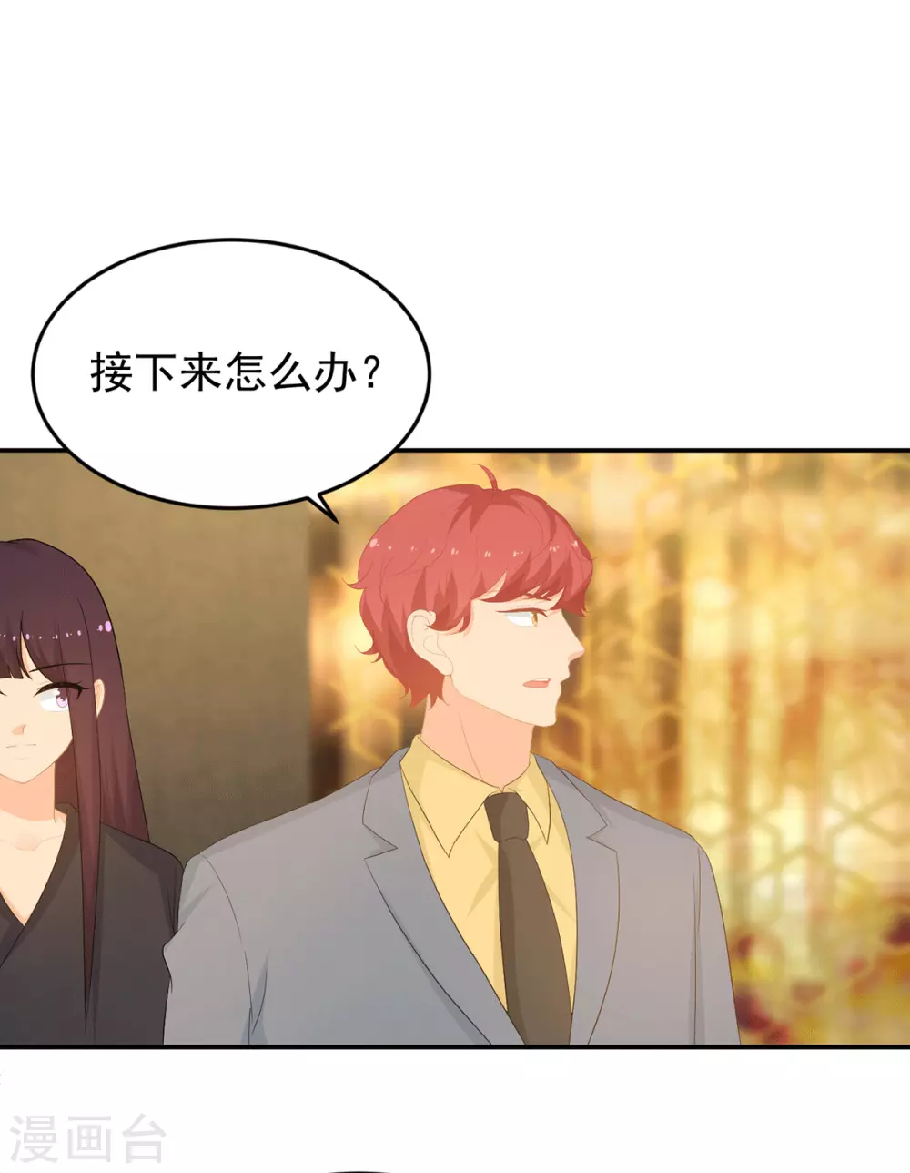 《金牌甜妻》第280话 有眼不识泰山 第8页