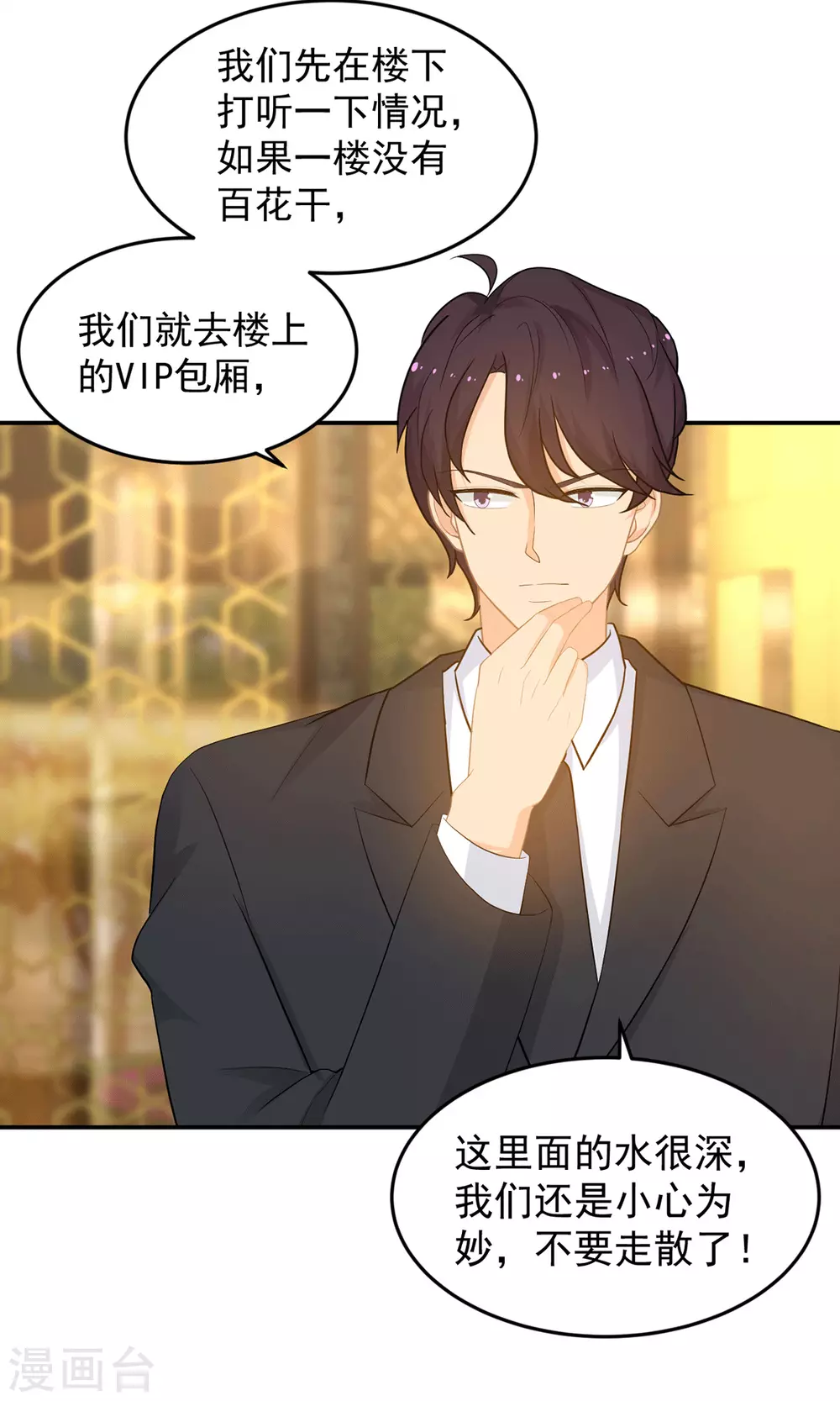《金牌甜妻》第280话 有眼不识泰山 第9页