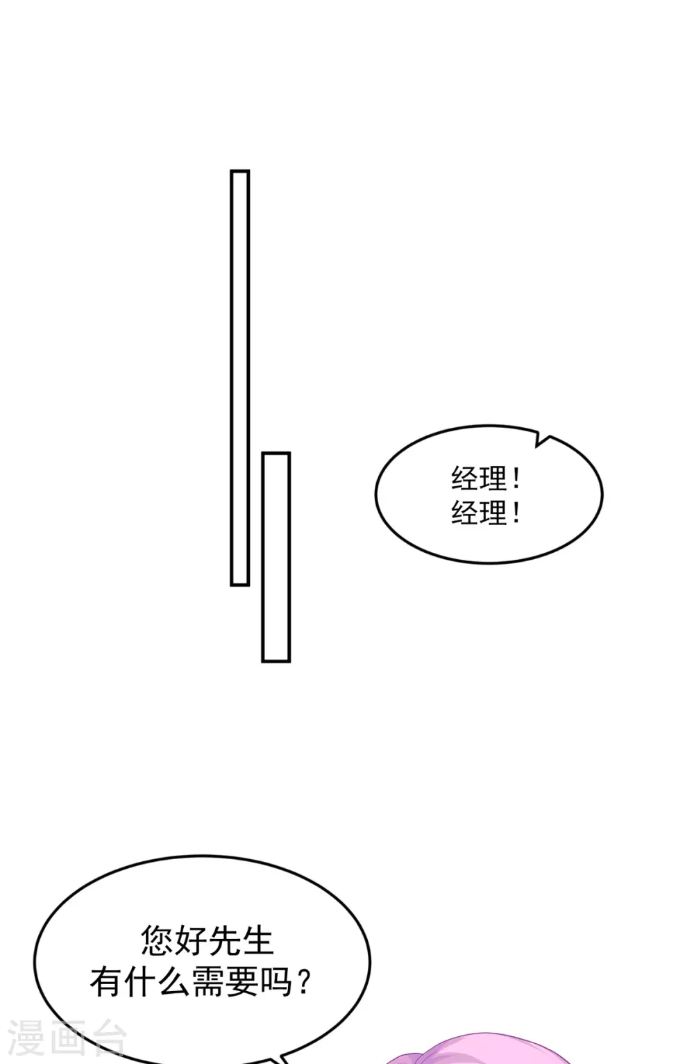 《金牌甜妻》第281话 奉陪到底 第10页