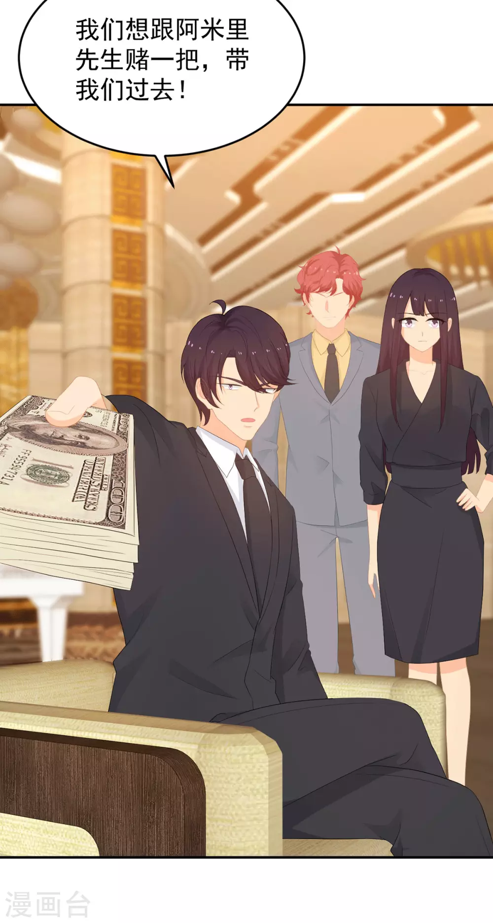 《金牌甜妻》第281话 奉陪到底 第12页