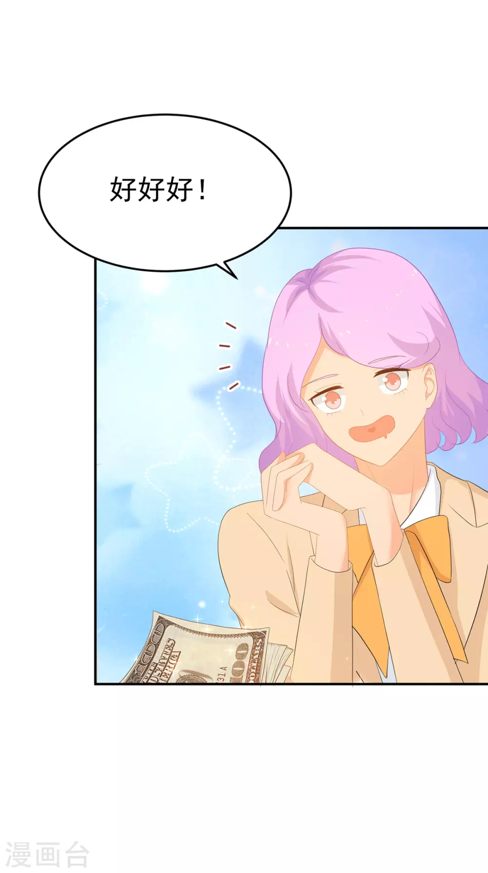 《金牌甜妻》第281话 奉陪到底 第13页