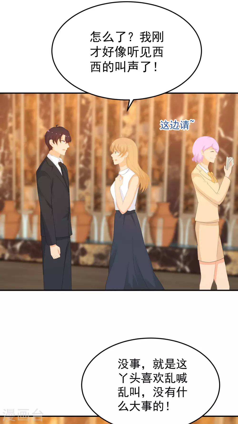 《金牌甜妻》第281话 奉陪到底 第14页