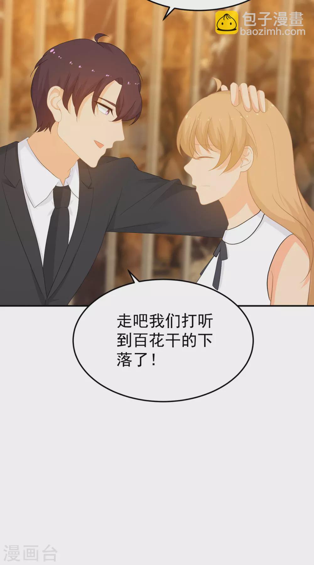 《金牌甜妻》第281话 奉陪到底 第15页