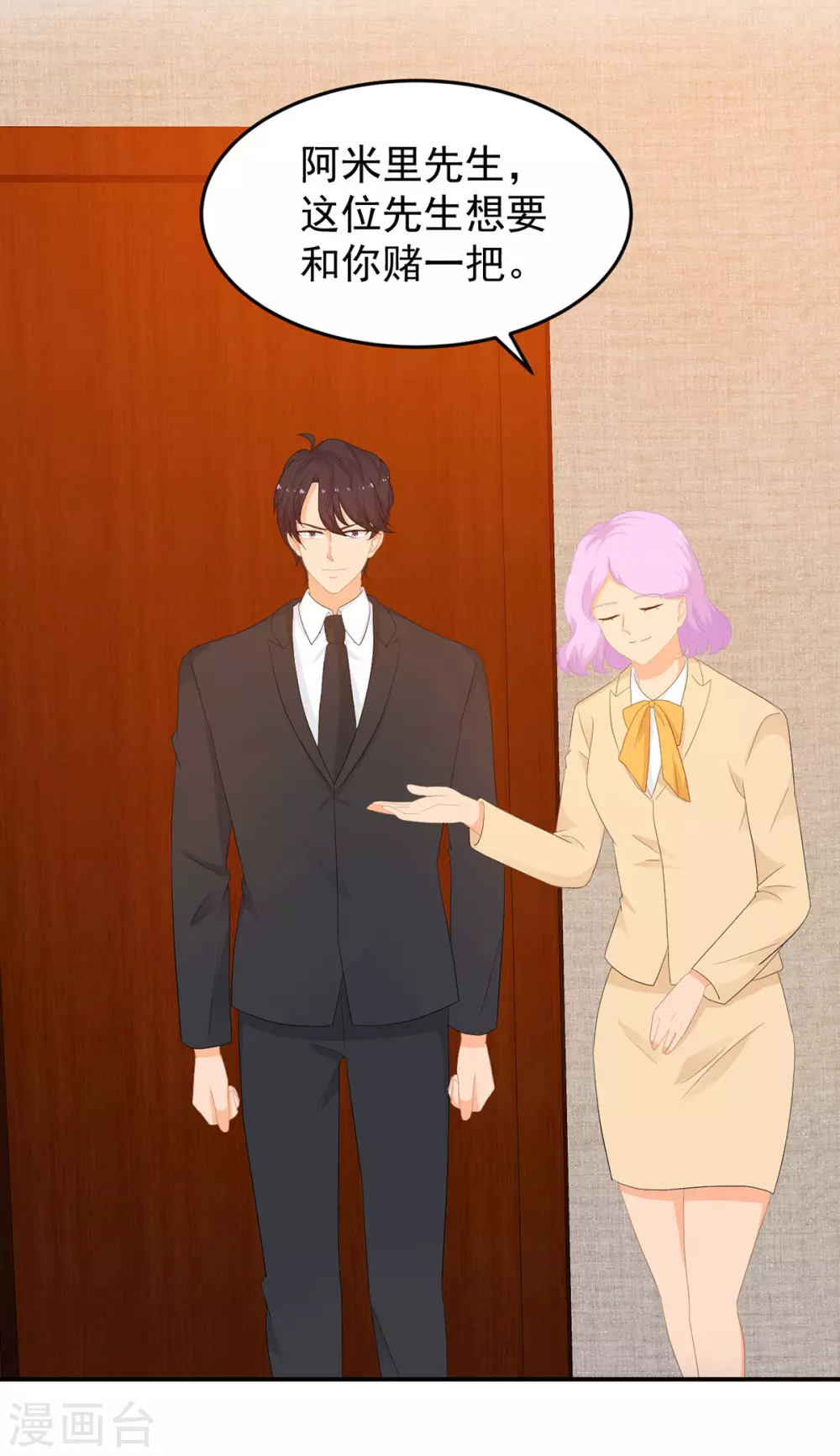 《金牌甜妻》第281话 奉陪到底 第17页