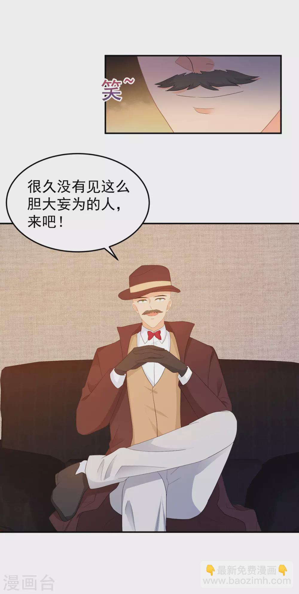 《金牌甜妻》第281话 奉陪到底 第18页