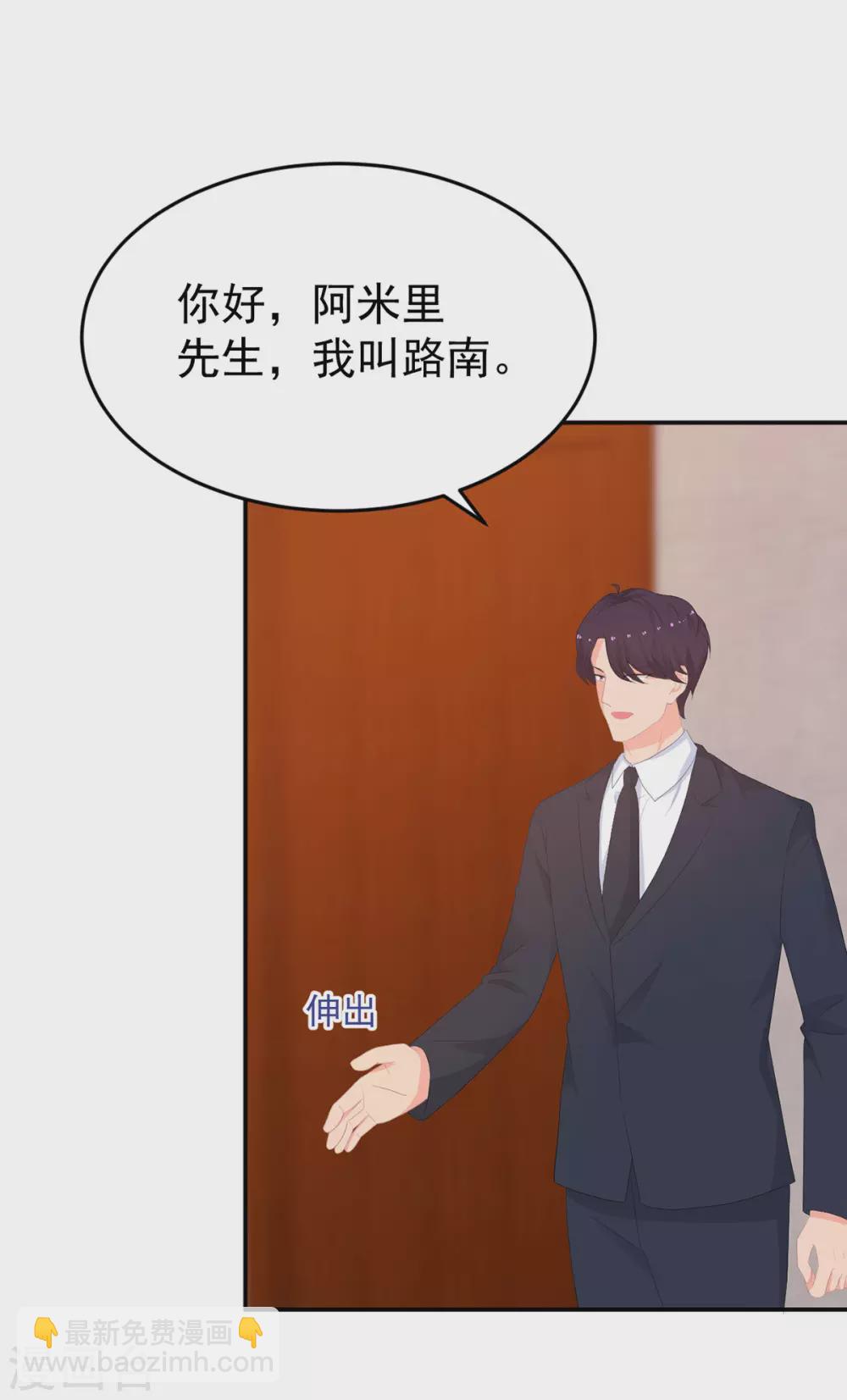 《金牌甜妻》第281话 奉陪到底 第19页