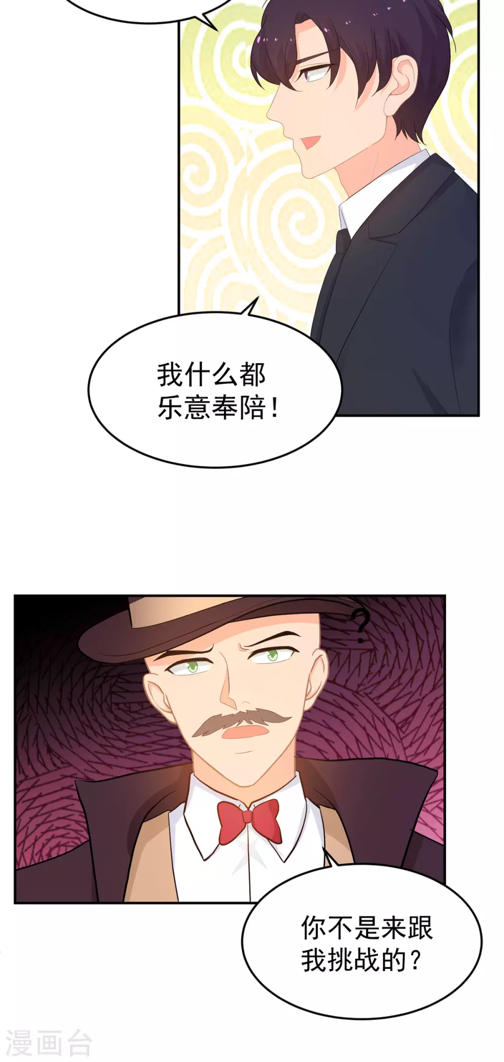 《金牌甜妻》第281话 奉陪到底 第21页