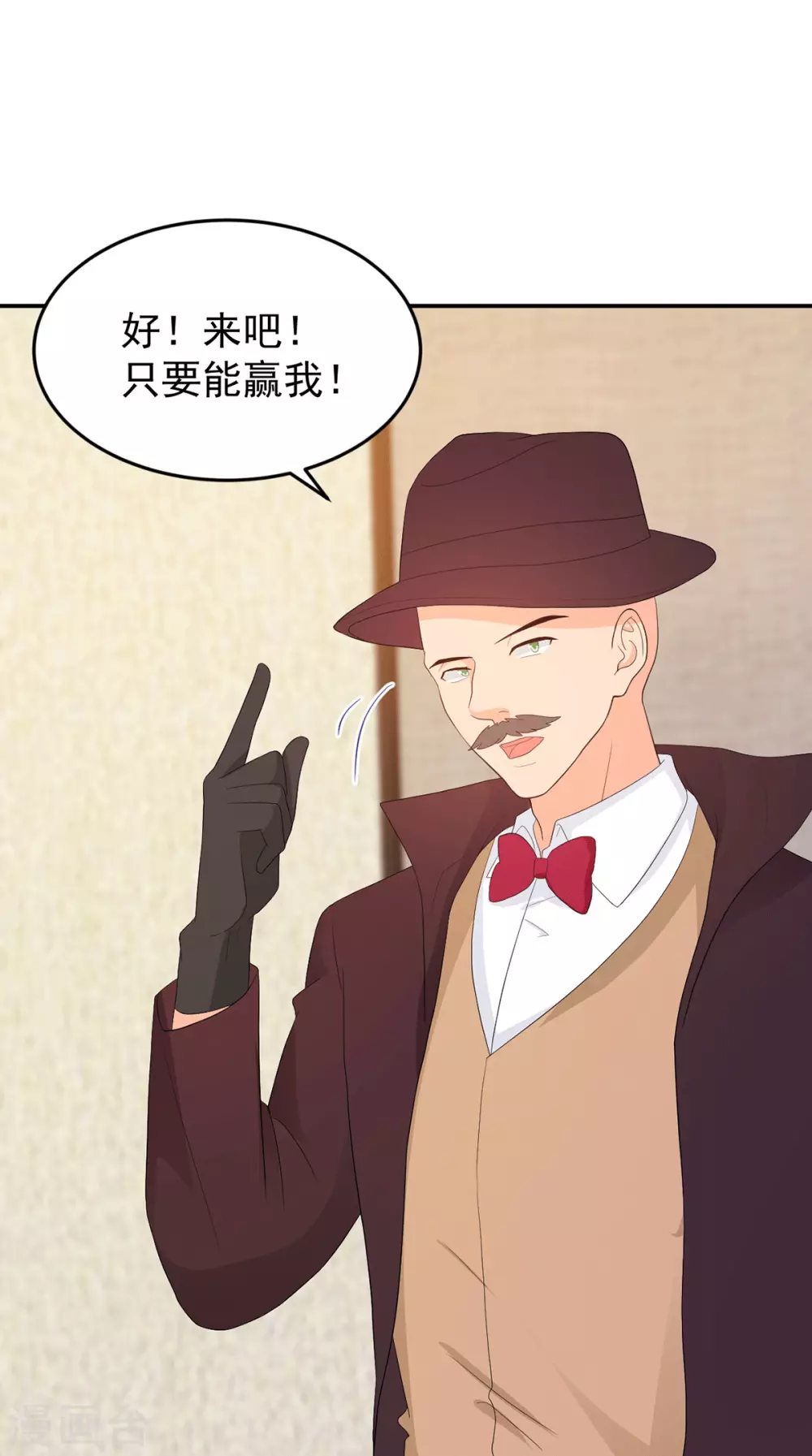 《金牌甜妻》第281话 奉陪到底 第23页