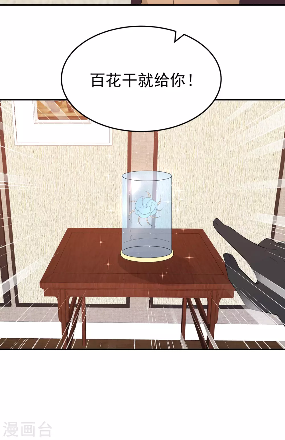 《金牌甜妻》第281话 奉陪到底 第24页