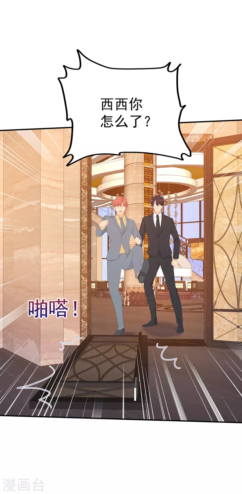 《金牌甜妻》第281话 奉陪到底 第2页
