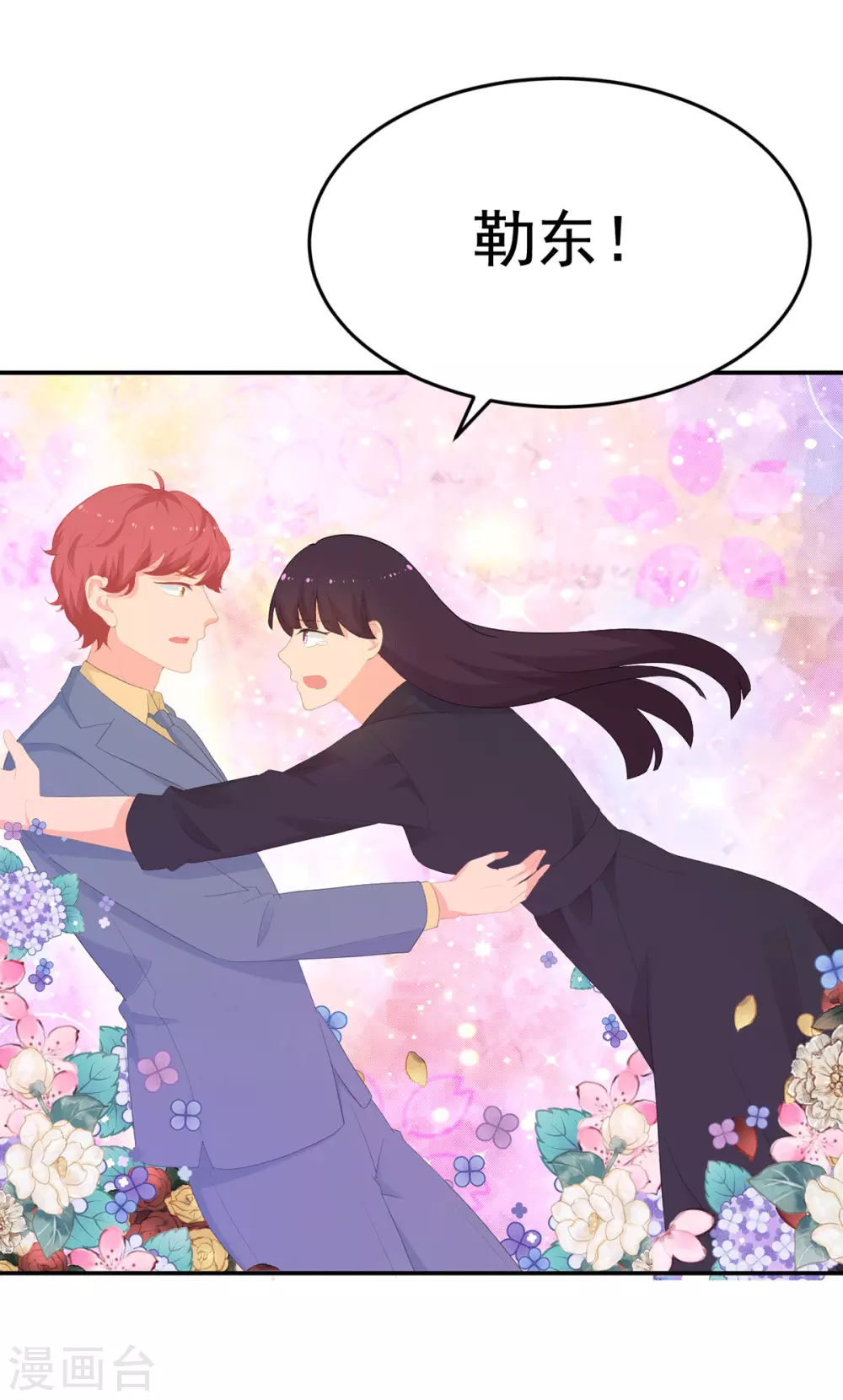 《金牌甜妻》第281话 奉陪到底 第3页