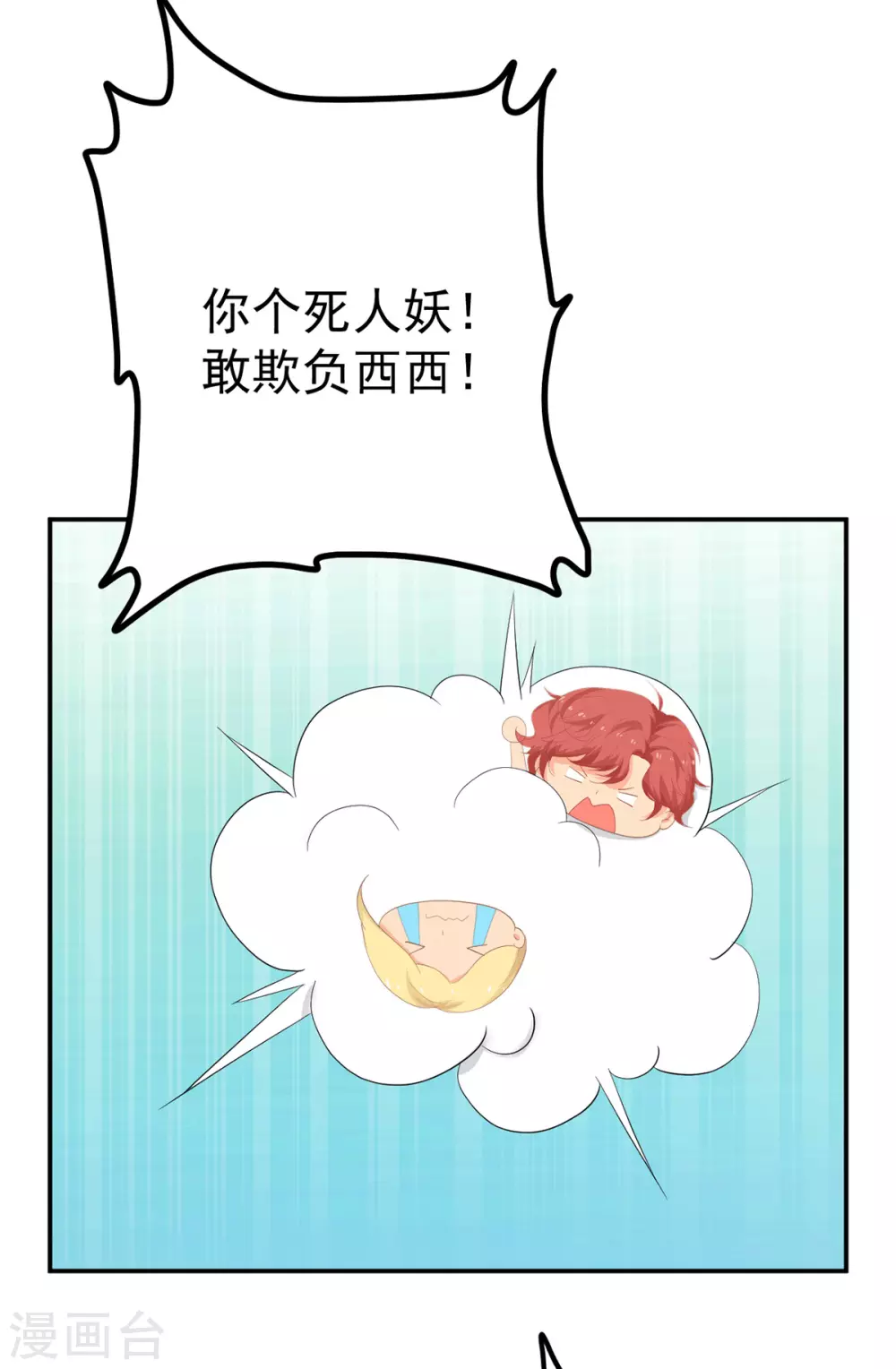 《金牌甜妻》第281话 奉陪到底 第6页