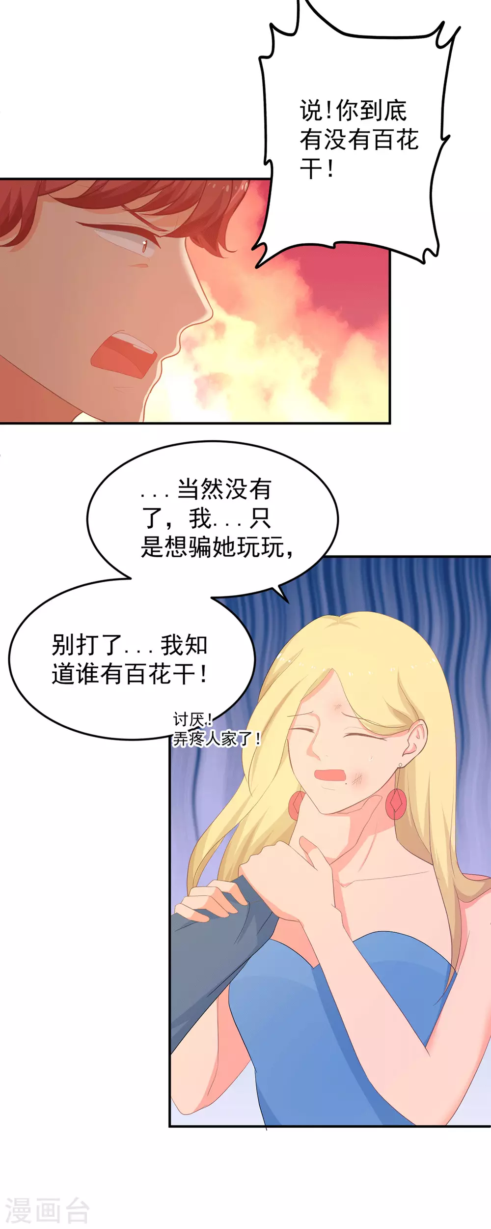《金牌甜妻》第281话 奉陪到底 第7页