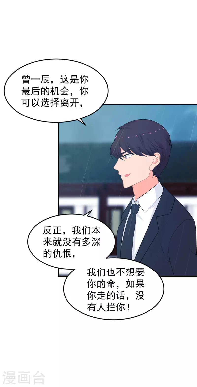 《金牌甜妻》第287话 顾念城你只爱自己 第10页