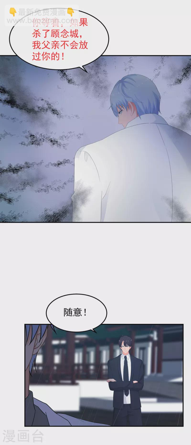 《金牌甜妻》第287话 顾念城你只爱自己 第11页