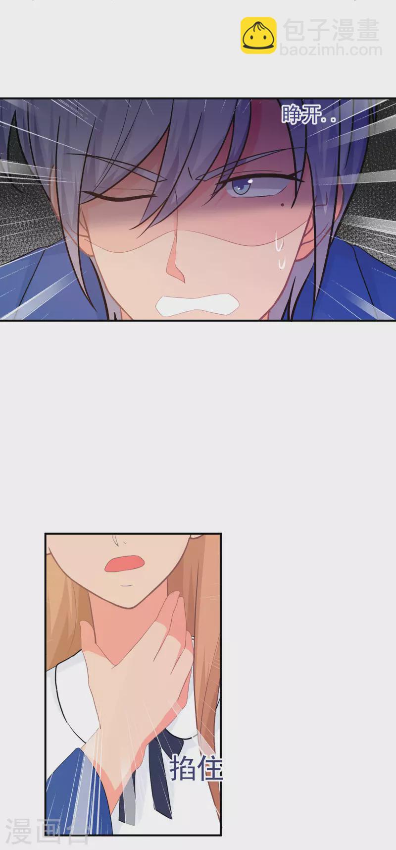 《金牌甜妻》第287话 顾念城你只爱自己 第12页
