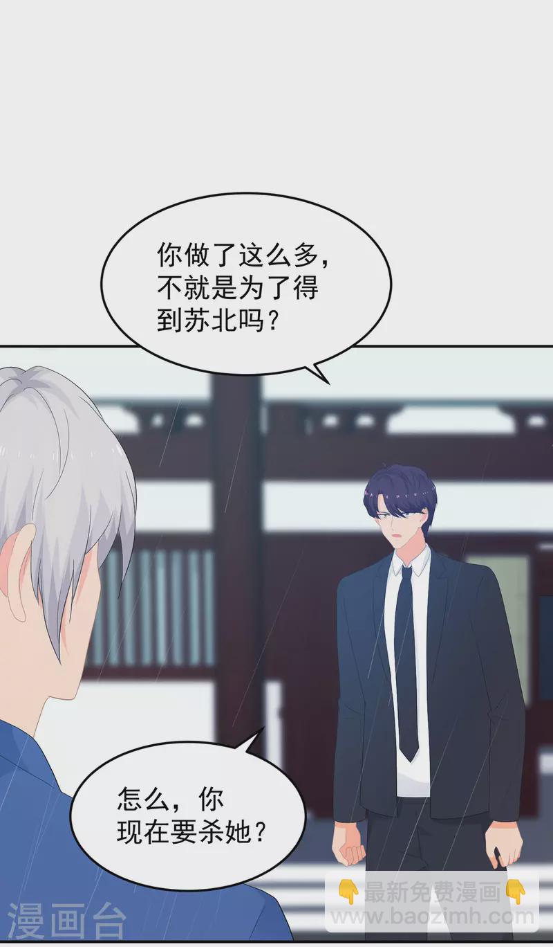 《金牌甜妻》第287话 顾念城你只爱自己 第14页