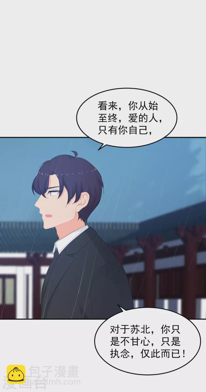 《金牌甜妻》第287话 顾念城你只爱自己 第15页