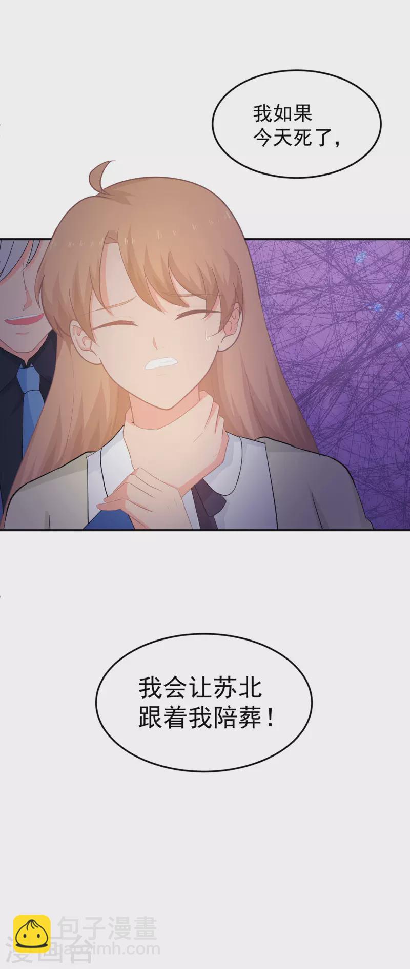 《金牌甜妻》第287话 顾念城你只爱自己 第17页
