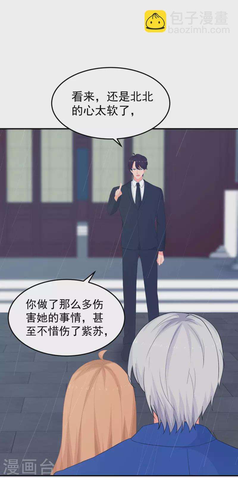 《金牌甜妻》第287话 顾念城你只爱自己 第18页