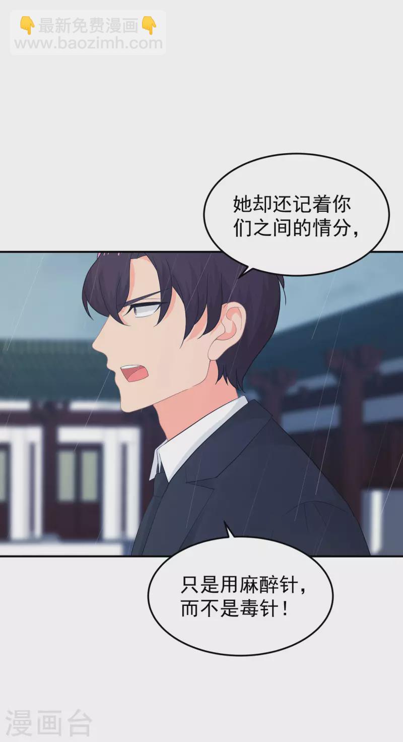 《金牌甜妻》第287话 顾念城你只爱自己 第19页