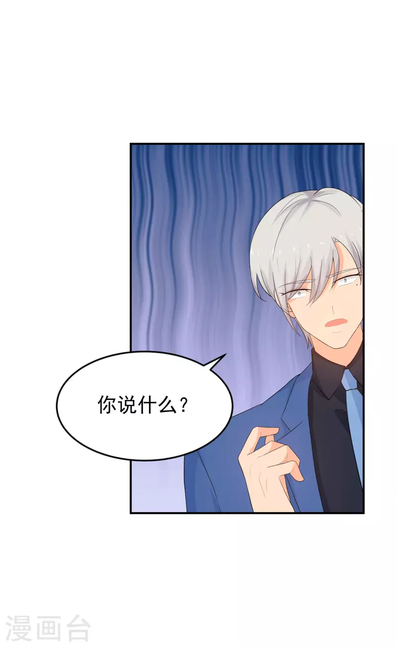 《金牌甜妻》第287话 顾念城你只爱自己 第22页