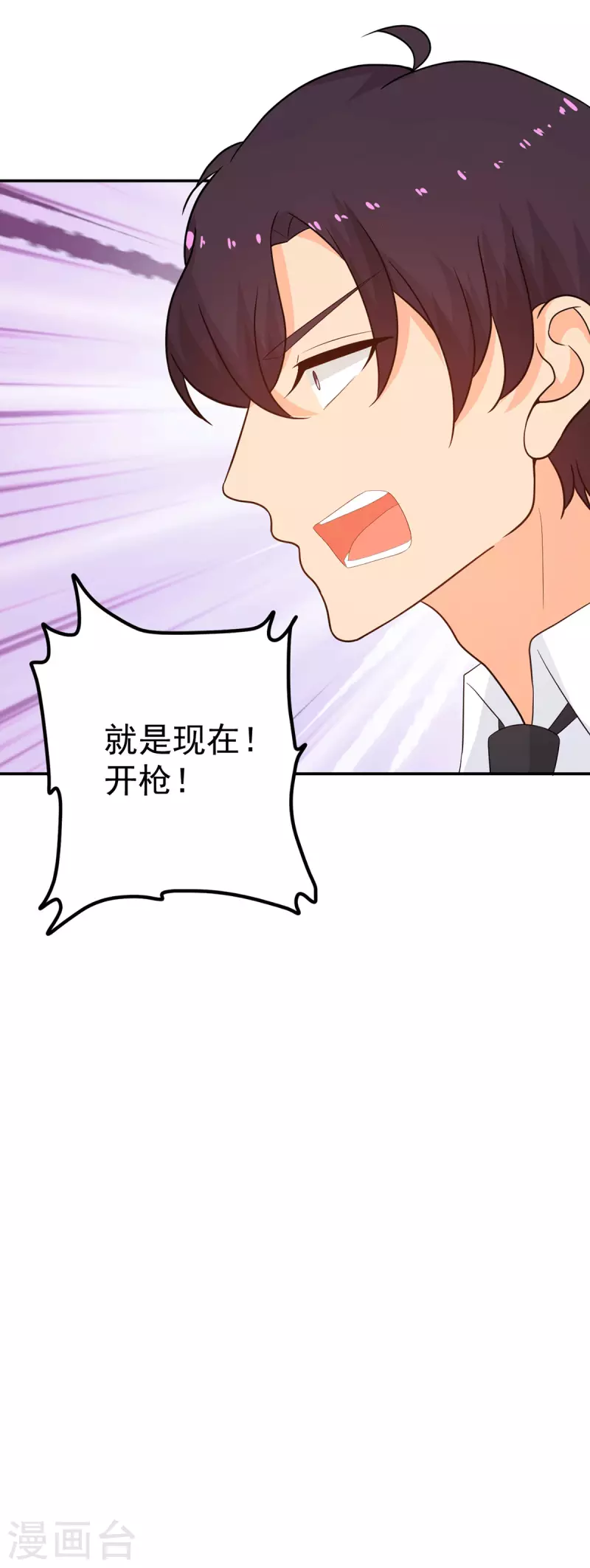 《金牌甜妻》第287话 顾念城你只爱自己 第23页