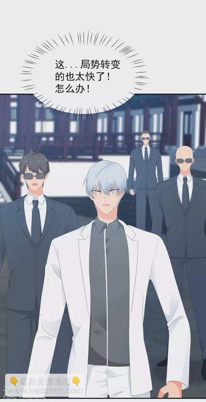 《金牌甜妻》第287话 顾念城你只爱自己 第2页