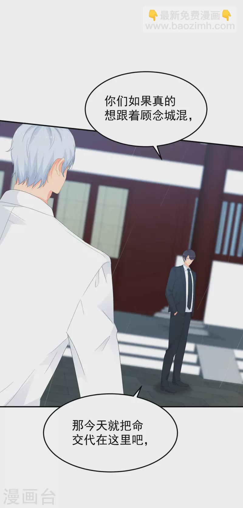 《金牌甜妻》第287话 顾念城你只爱自己 第3页