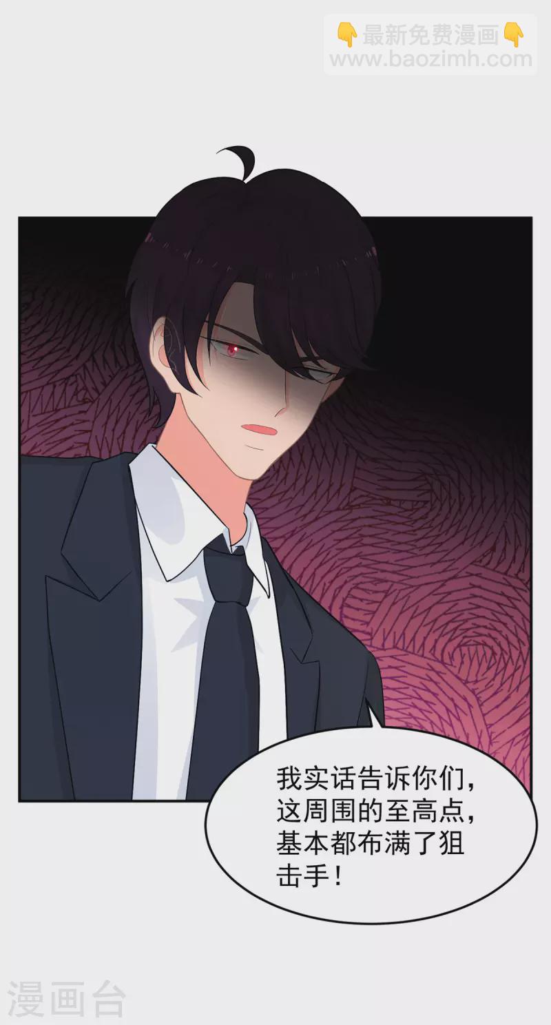 《金牌甜妻》第287话 顾念城你只爱自己 第4页
