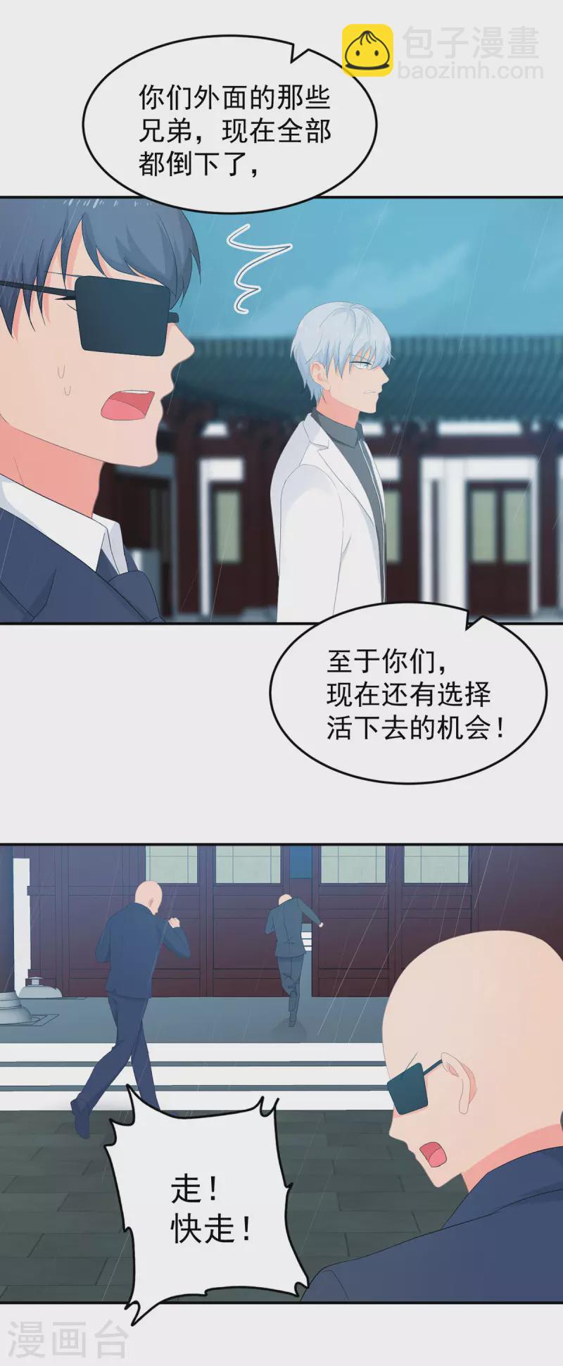 《金牌甜妻》第287话 顾念城你只爱自己 第5页