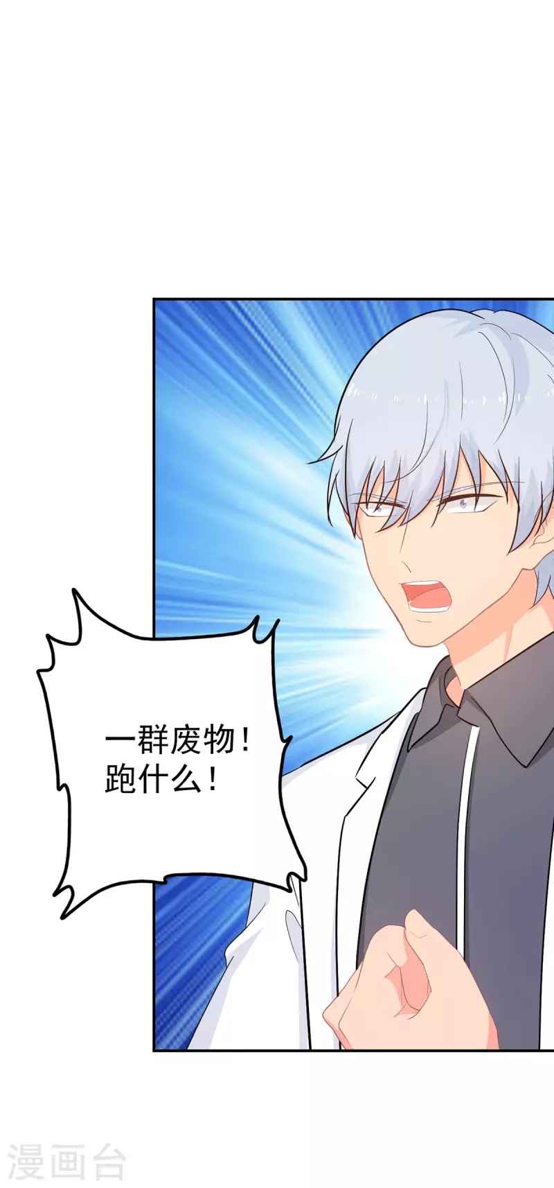 《金牌甜妻》第287话 顾念城你只爱自己 第6页