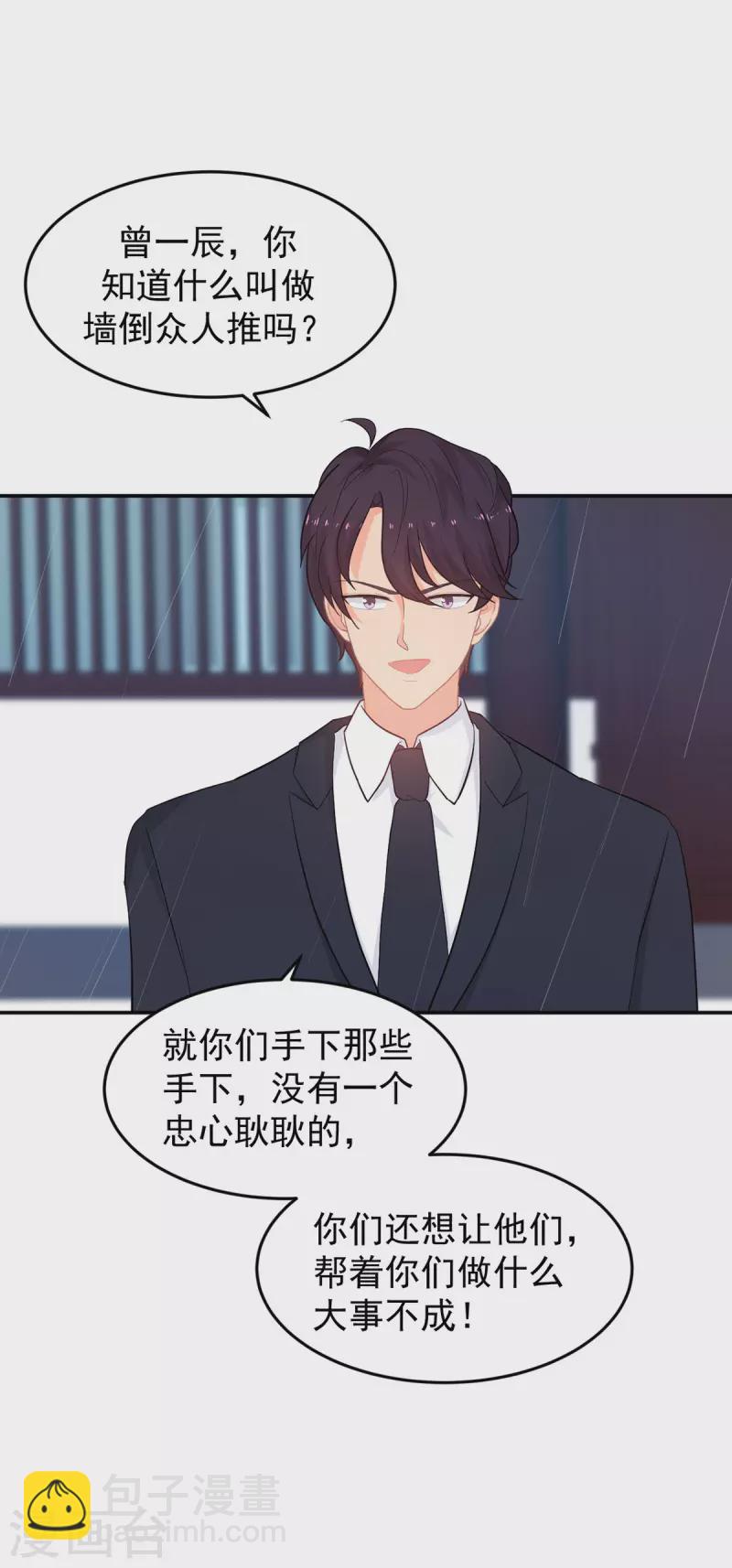 《金牌甜妻》第287话 顾念城你只爱自己 第7页