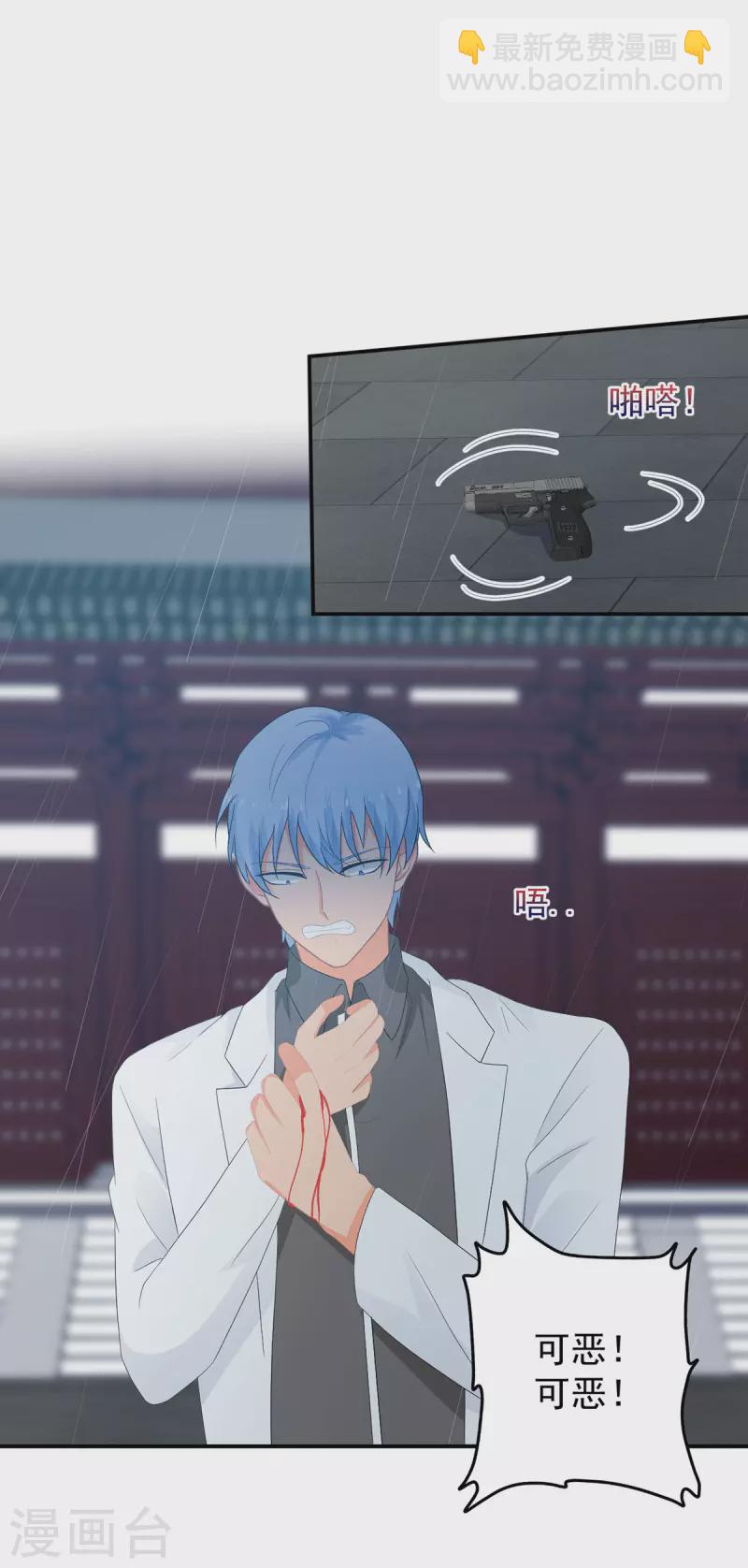 《金牌甜妻》第287话 顾念城你只爱自己 第9页