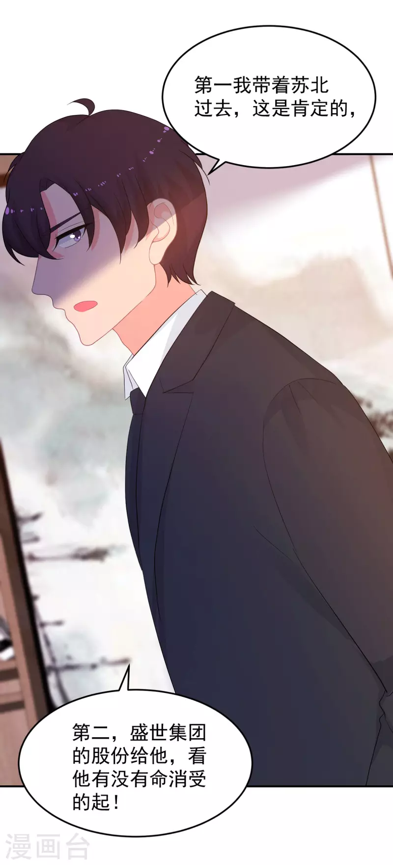 《金牌甜妻》第284话 顾念城的要求 第10页