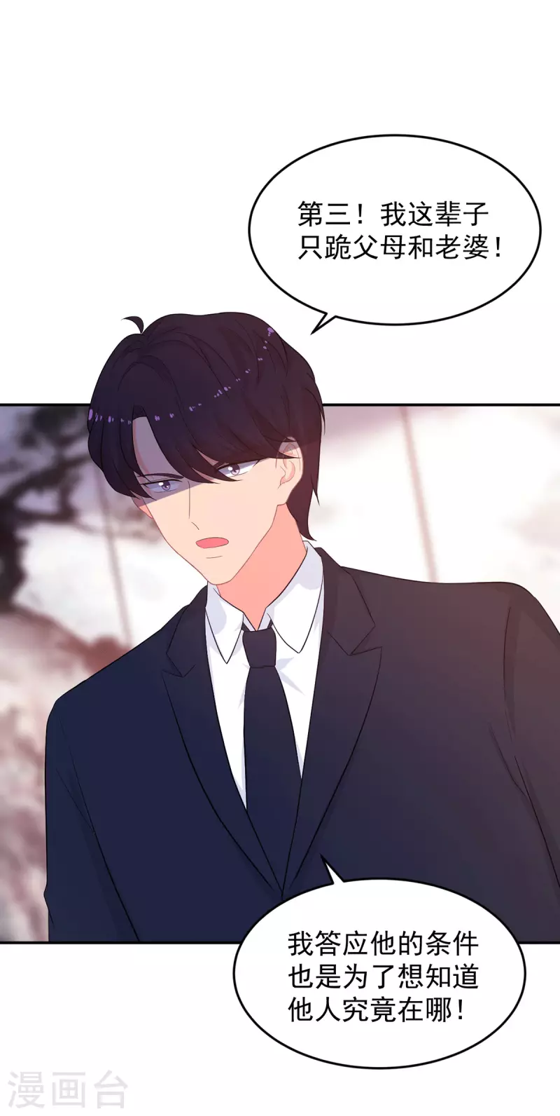 《金牌甜妻》第284话 顾念城的要求 第11页