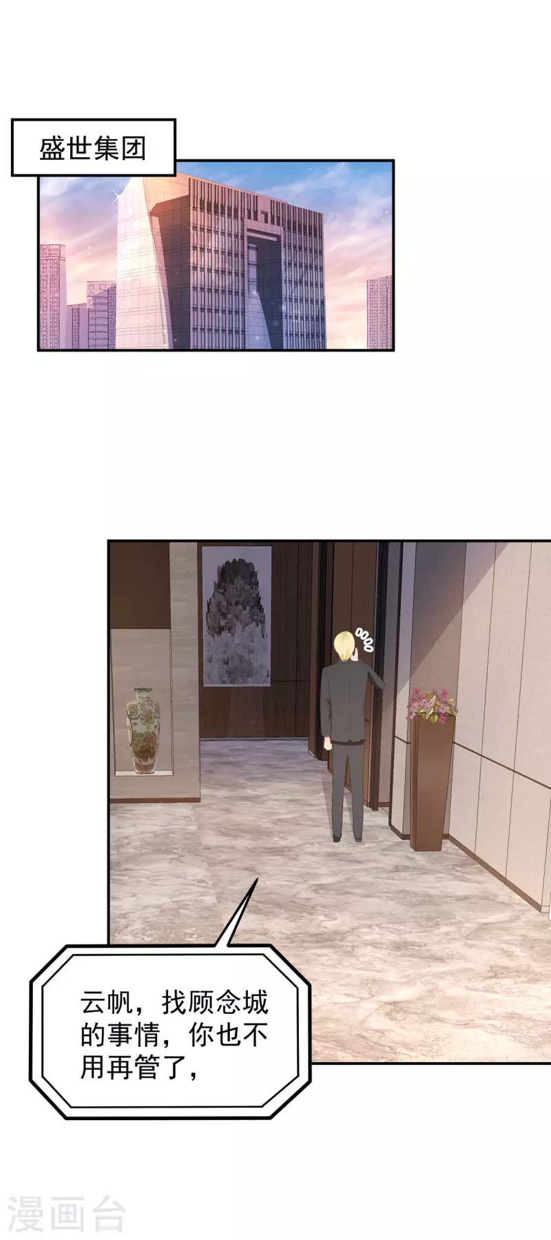 《金牌甜妻》第284话 顾念城的要求 第13页