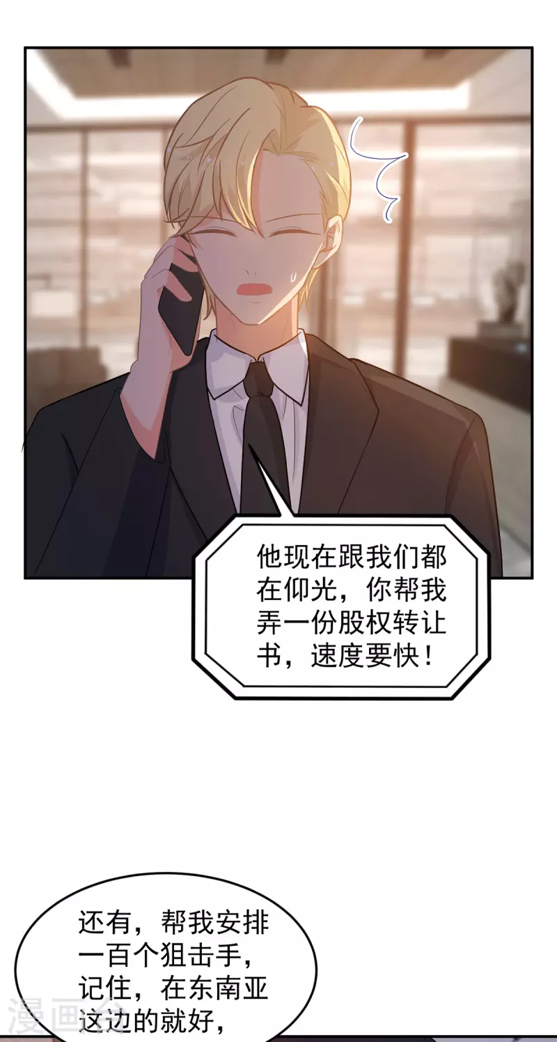 《金牌甜妻》第284话 顾念城的要求 第14页