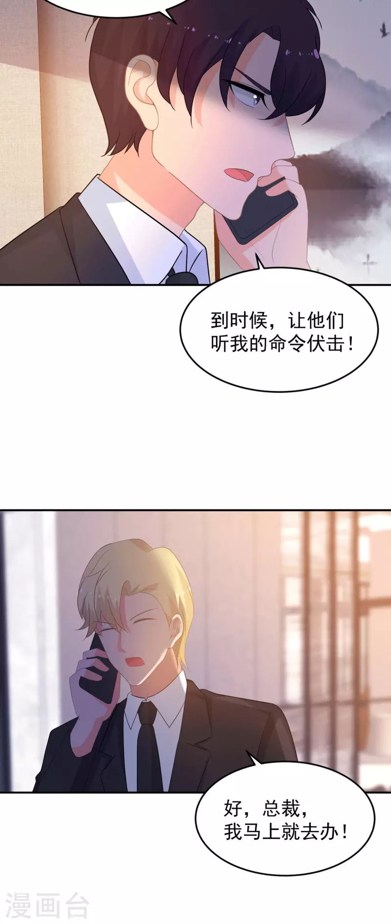 《金牌甜妻》第284话 顾念城的要求 第15页