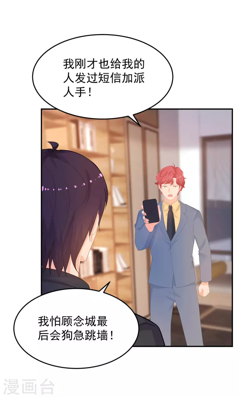 《金牌甜妻》第284话 顾念城的要求 第16页