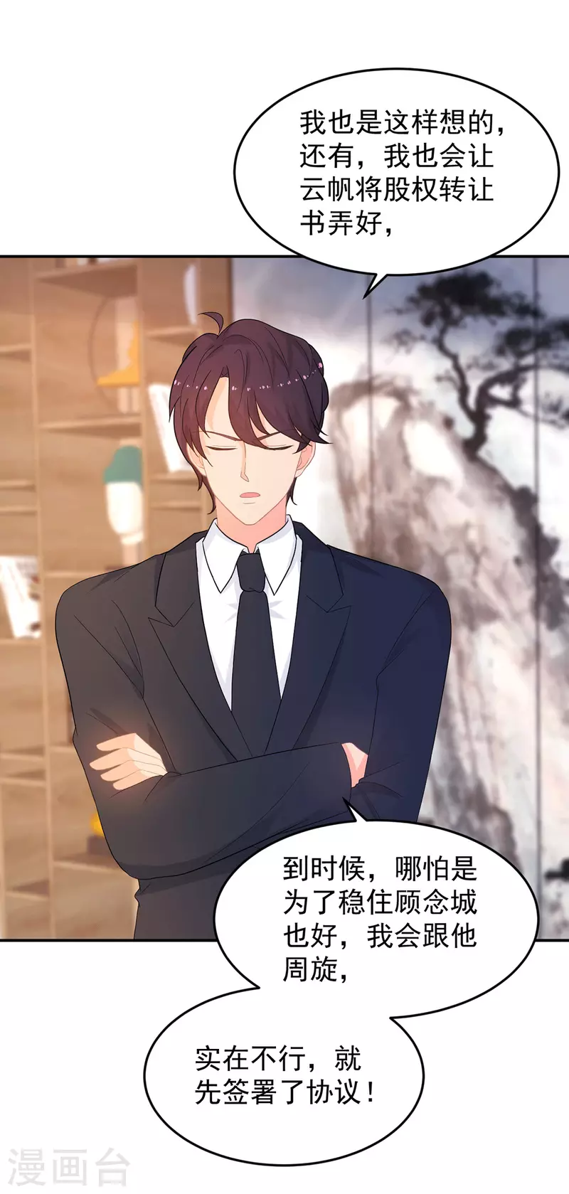 《金牌甜妻》第284话 顾念城的要求 第17页