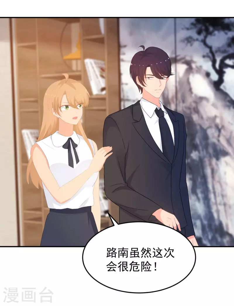 《金牌甜妻》第284话 顾念城的要求 第18页