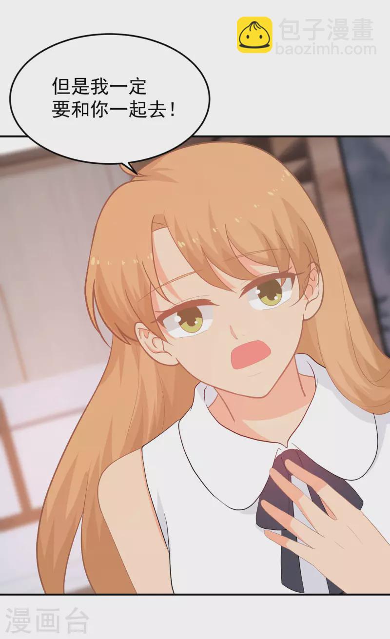 《金牌甜妻》第284话 顾念城的要求 第19页