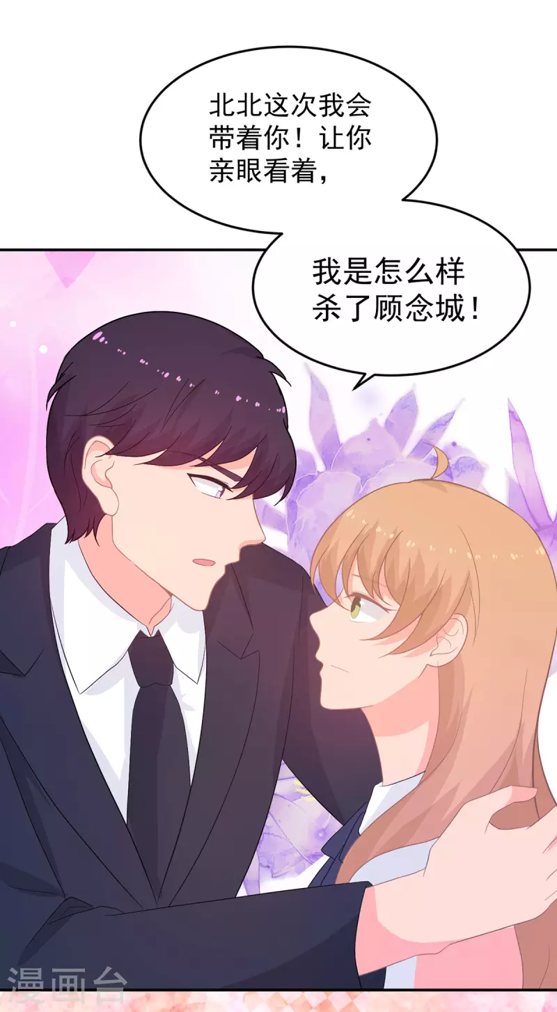 《金牌甜妻》第284话 顾念城的要求 第20页