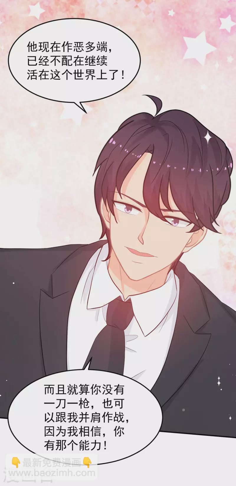《金牌甜妻》第284话 顾念城的要求 第21页