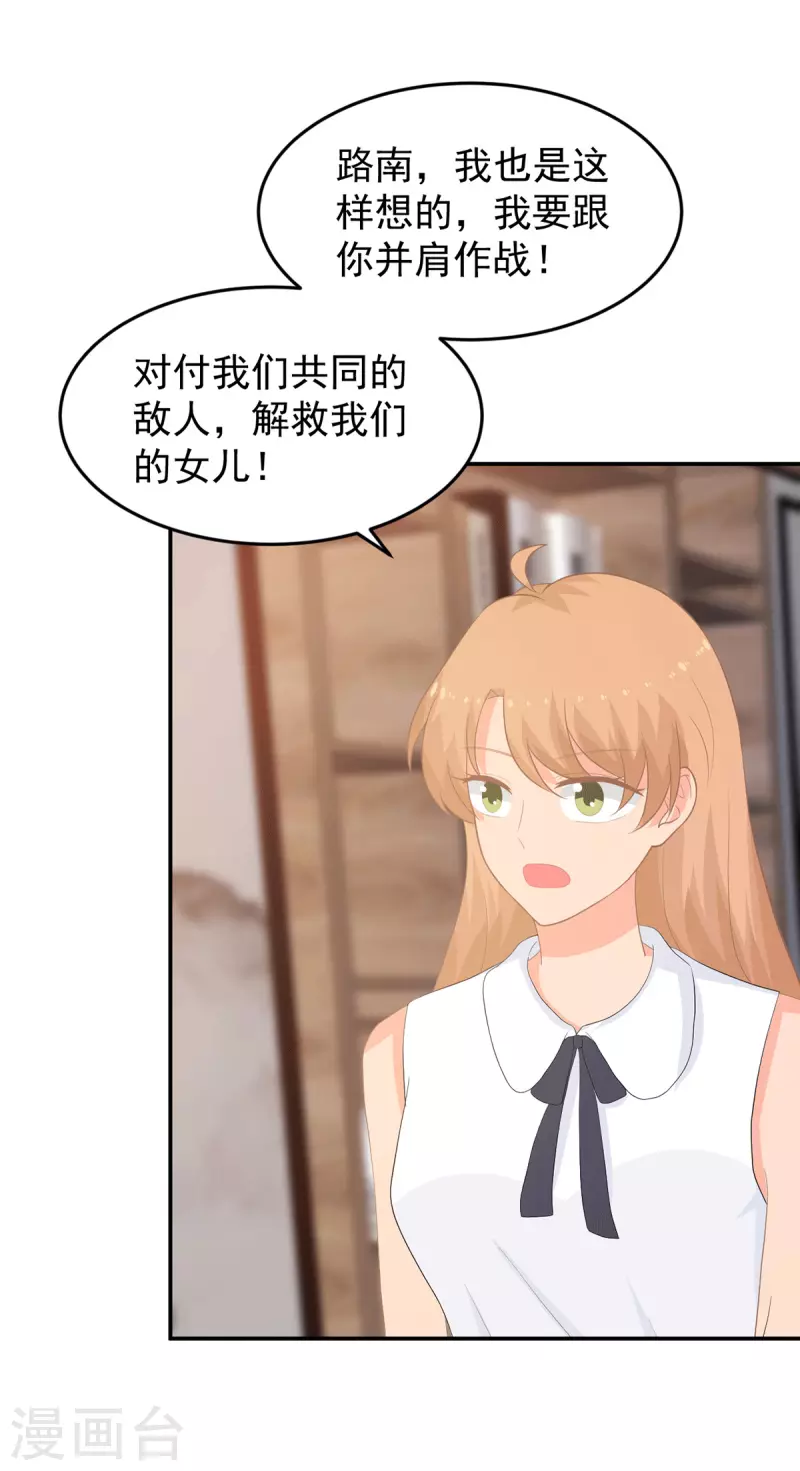 《金牌甜妻》第284话 顾念城的要求 第22页
