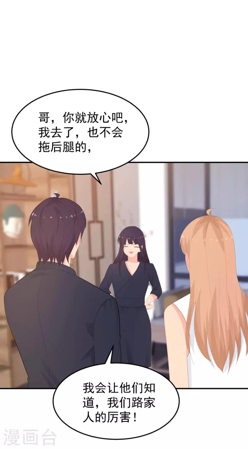 《金牌甜妻》第284话 顾念城的要求 第23页