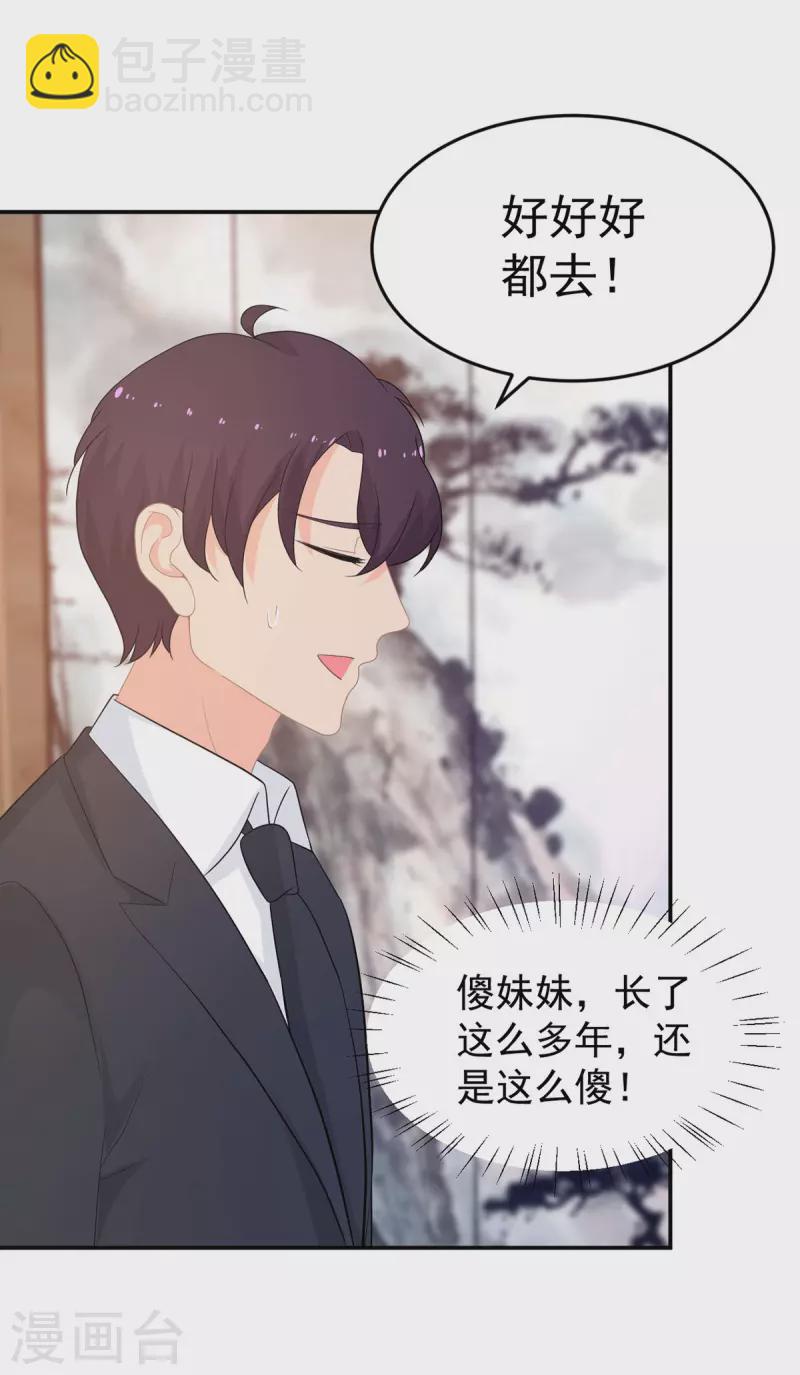 《金牌甜妻》第284话 顾念城的要求 第24页
