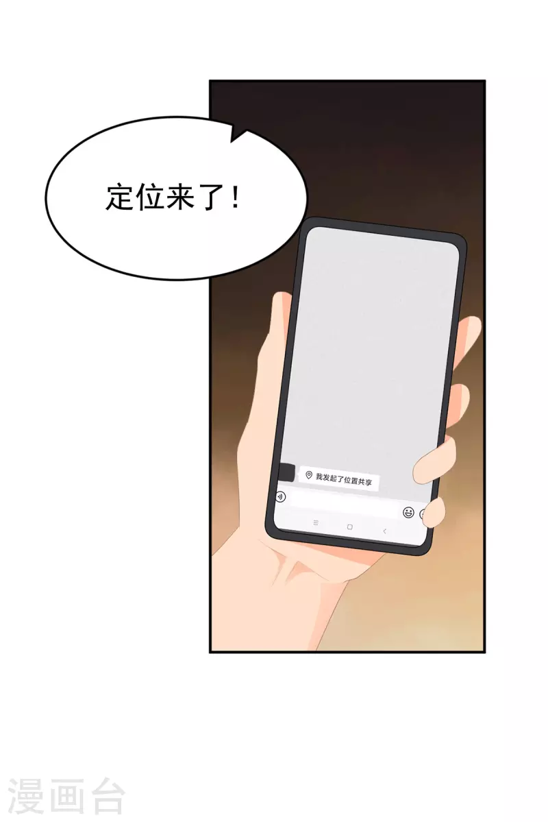 《金牌甜妻》第284话 顾念城的要求 第26页