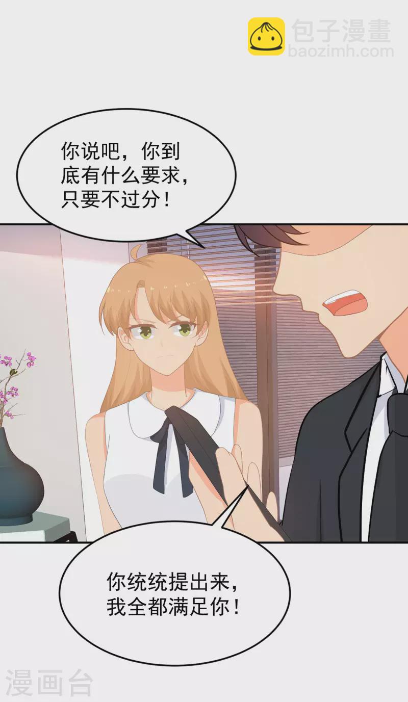 《金牌甜妻》第284话 顾念城的要求 第2页